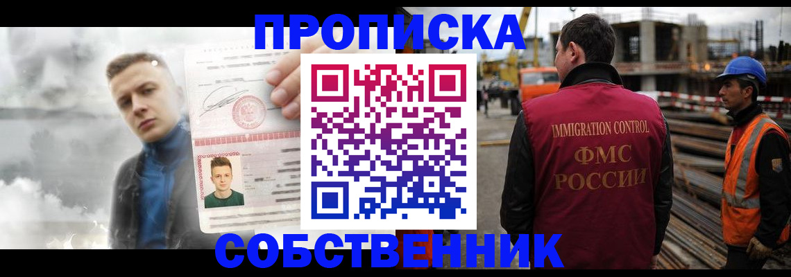прописка для школы в Кяхте